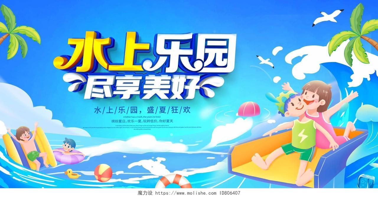 蓝色卡通夏季夏天水上乐园宣传展板